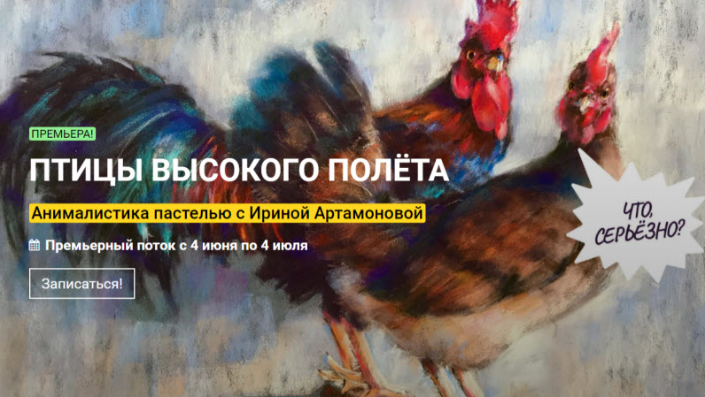 [kalachevaschool] Птицы высокого полета. Анималист_0.png